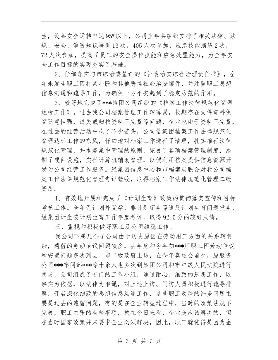 服务公司2024年工作总结_第3页