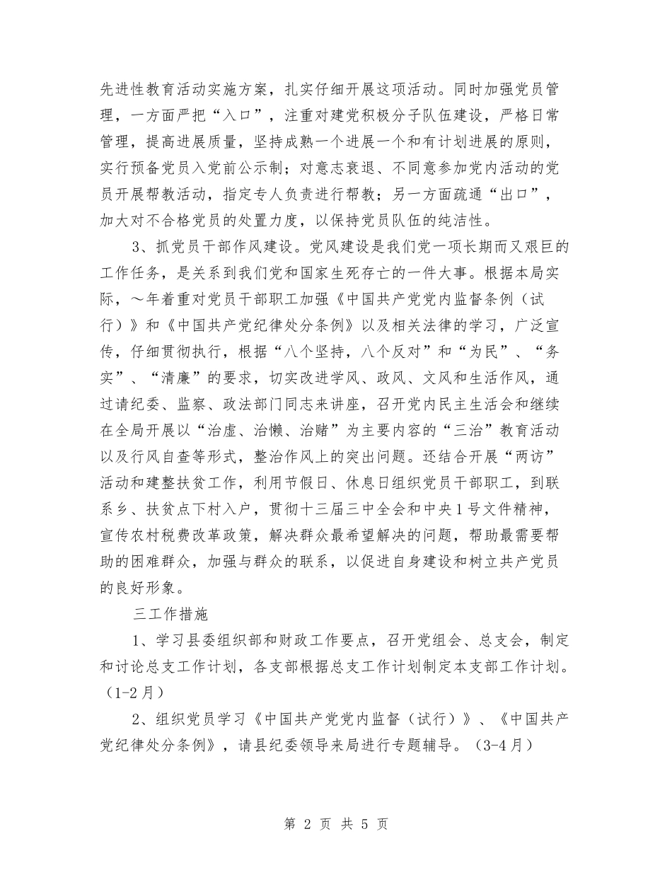 2024县财政局总支工作计划与2024双十一优秀活动策划方案汇编_第2页