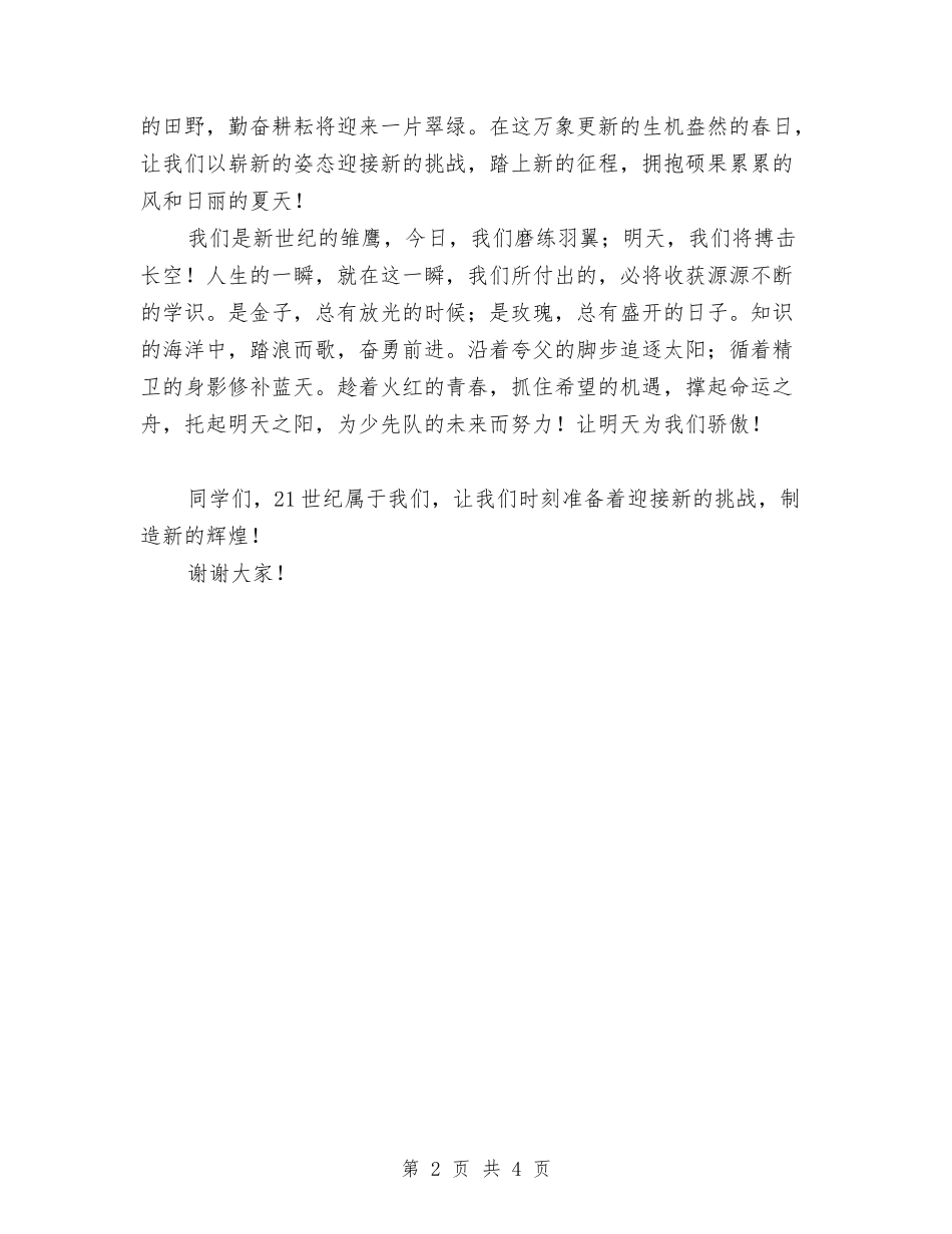 2024年六一儿童节少先队代表讲话稿与2024年六一儿童节幼儿园教师演讲稿汇编_第2页