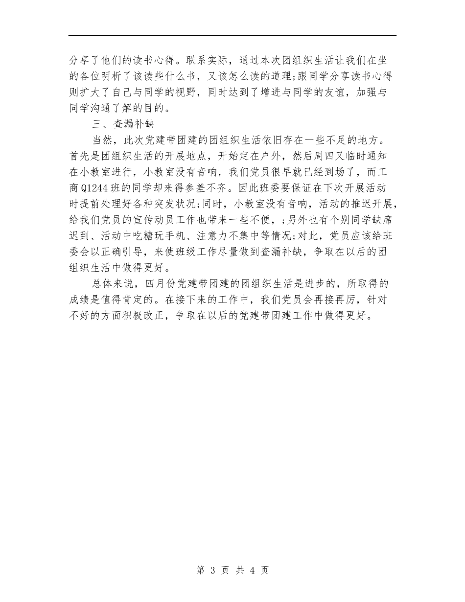 2024年7月党建工作总结_第3页