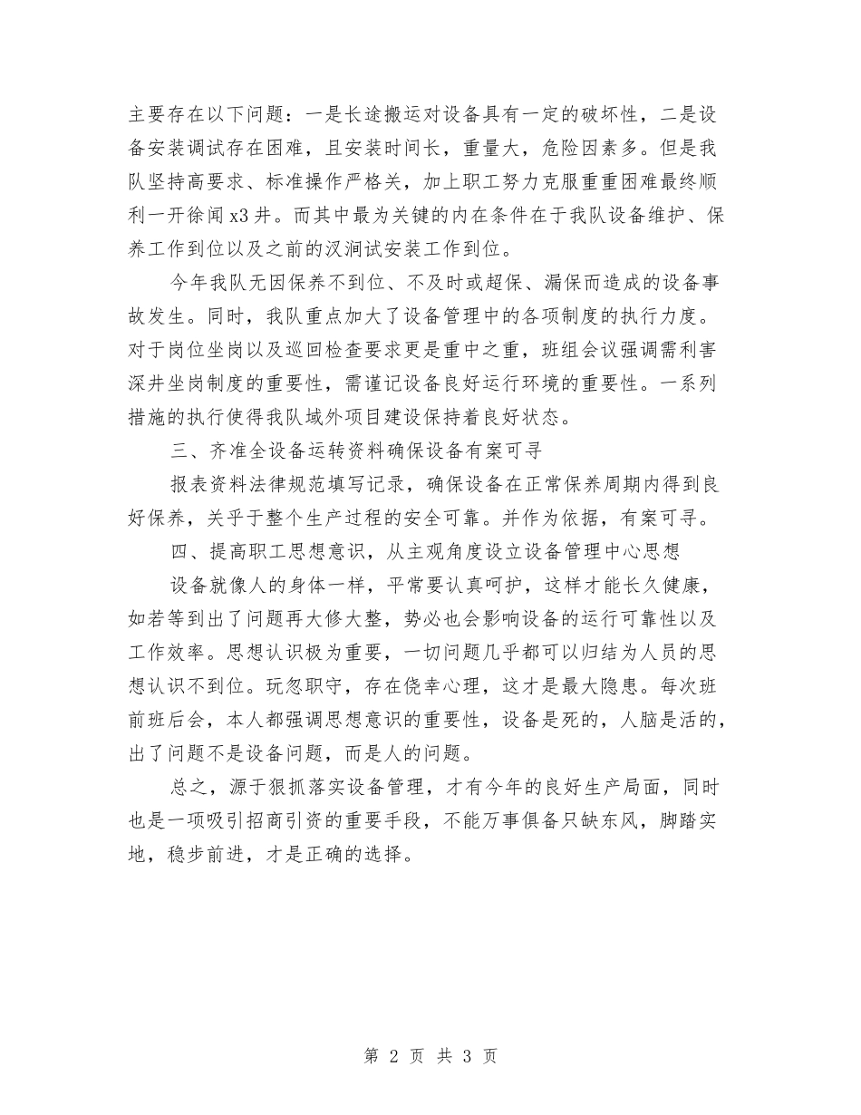 2024年设备管理年终总结与2024年设备部管理年度工作总结汇编_第2页
