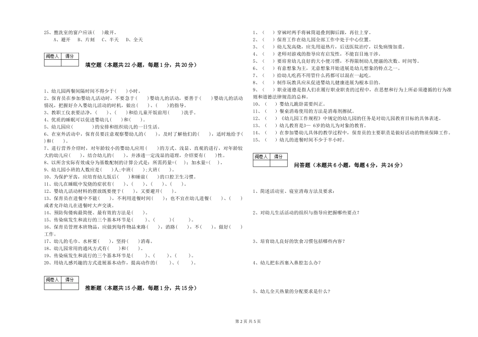 2019年一级保育员提升训练试卷D卷-附解析_第2页