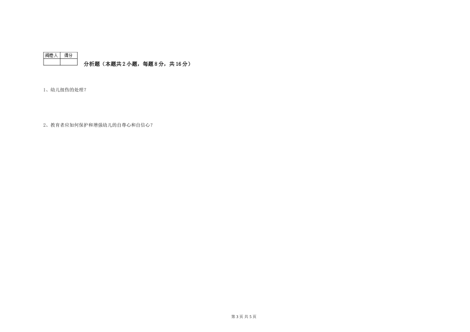 2019年一级保育员提升训练试卷D卷-附解析_第3页