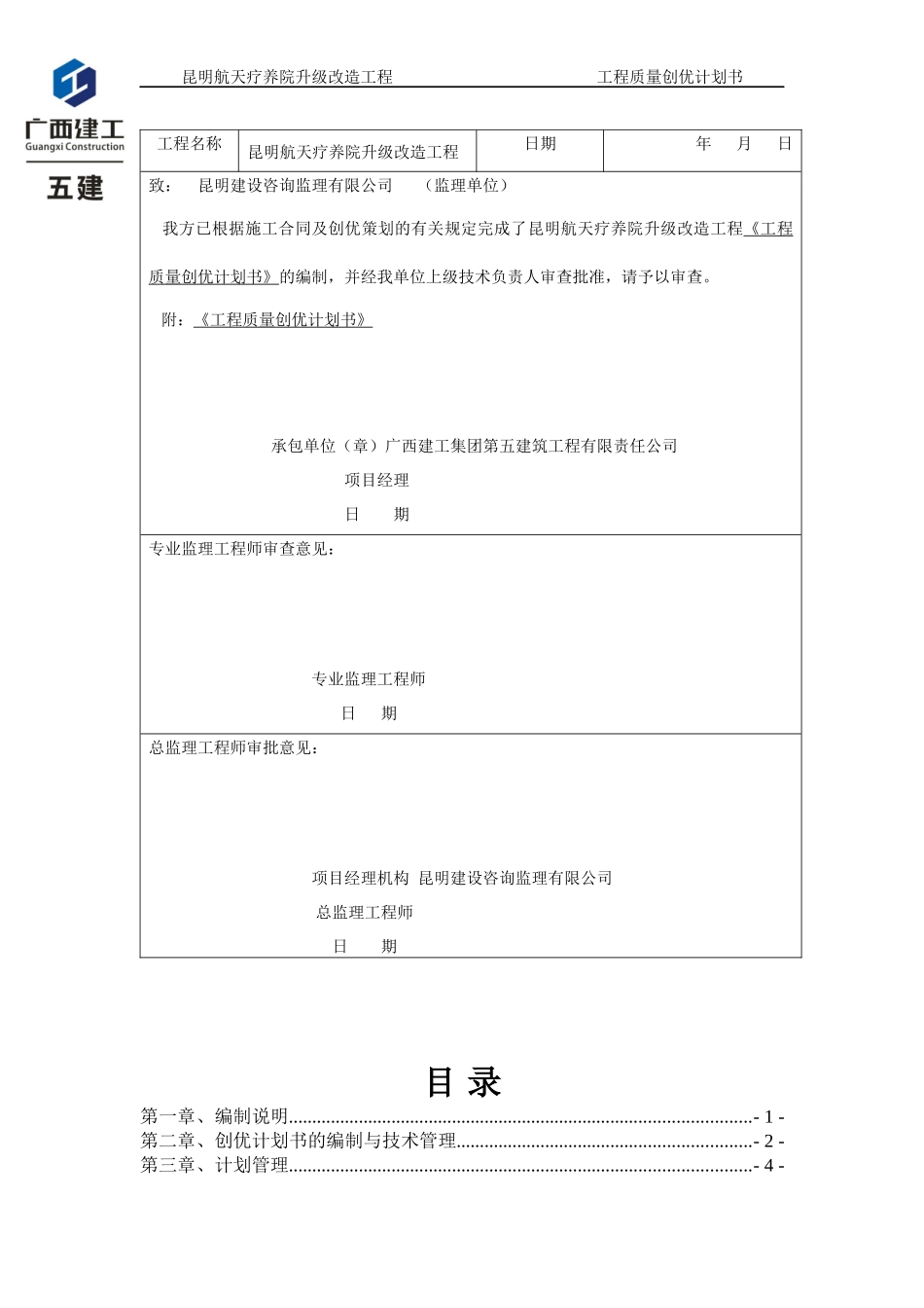 航天疗养院工程创优计划书_第3页
