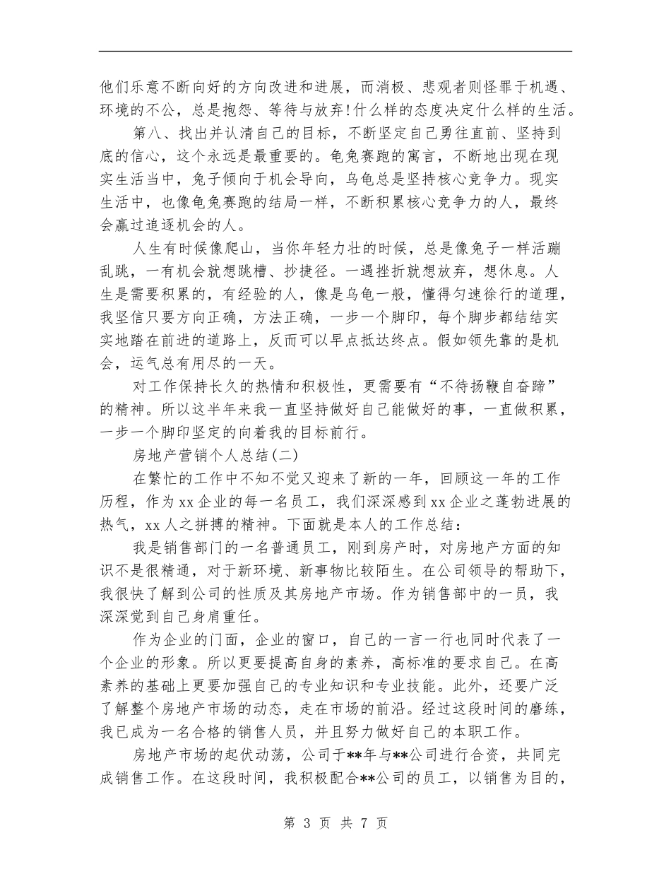 房地产营销个人总结_第3页