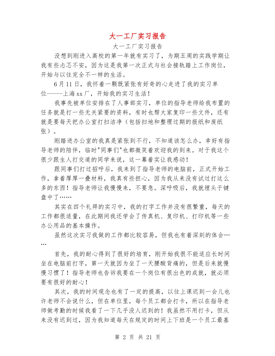 大一工厂实习报告_第2页