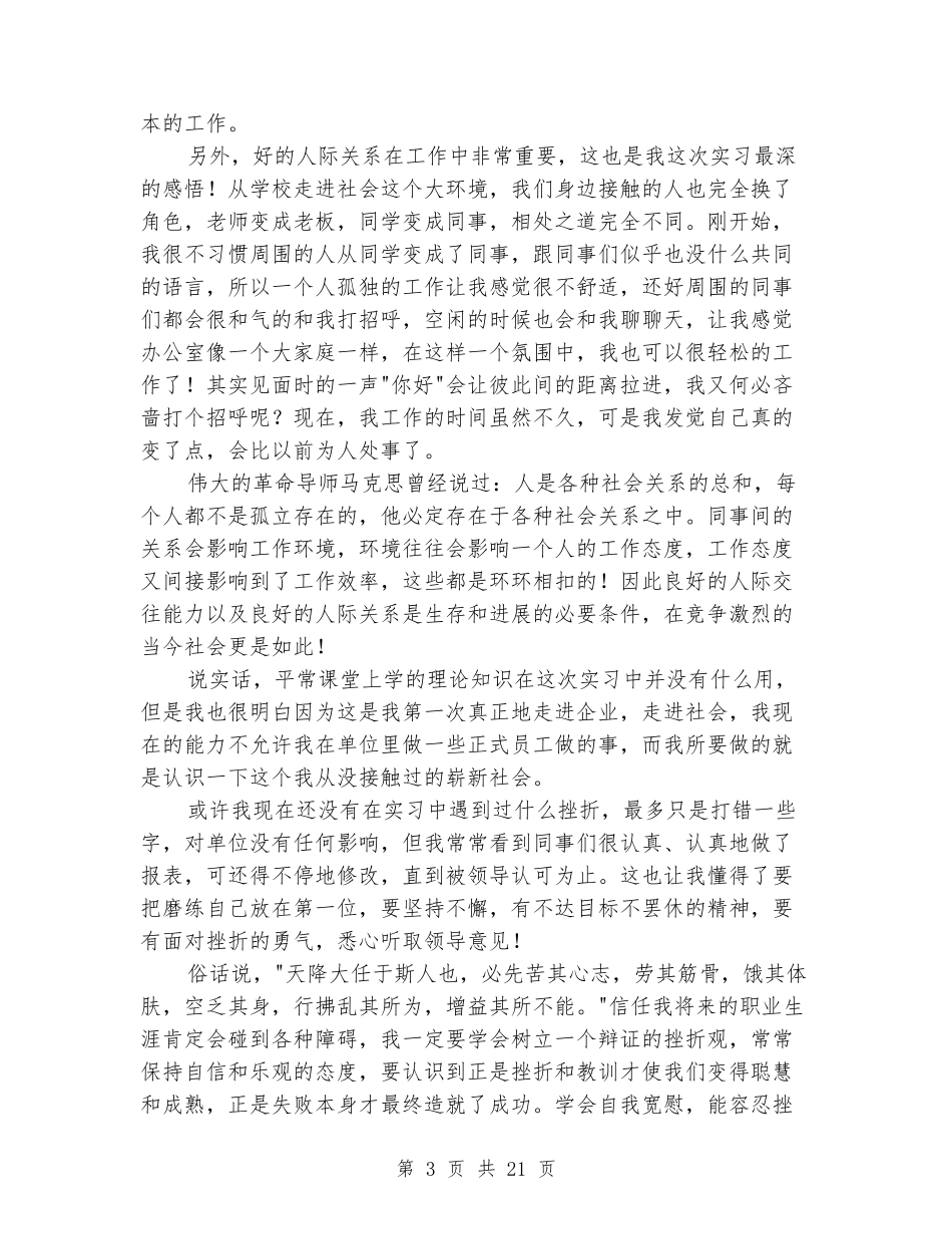 大一工厂实习报告_第3页