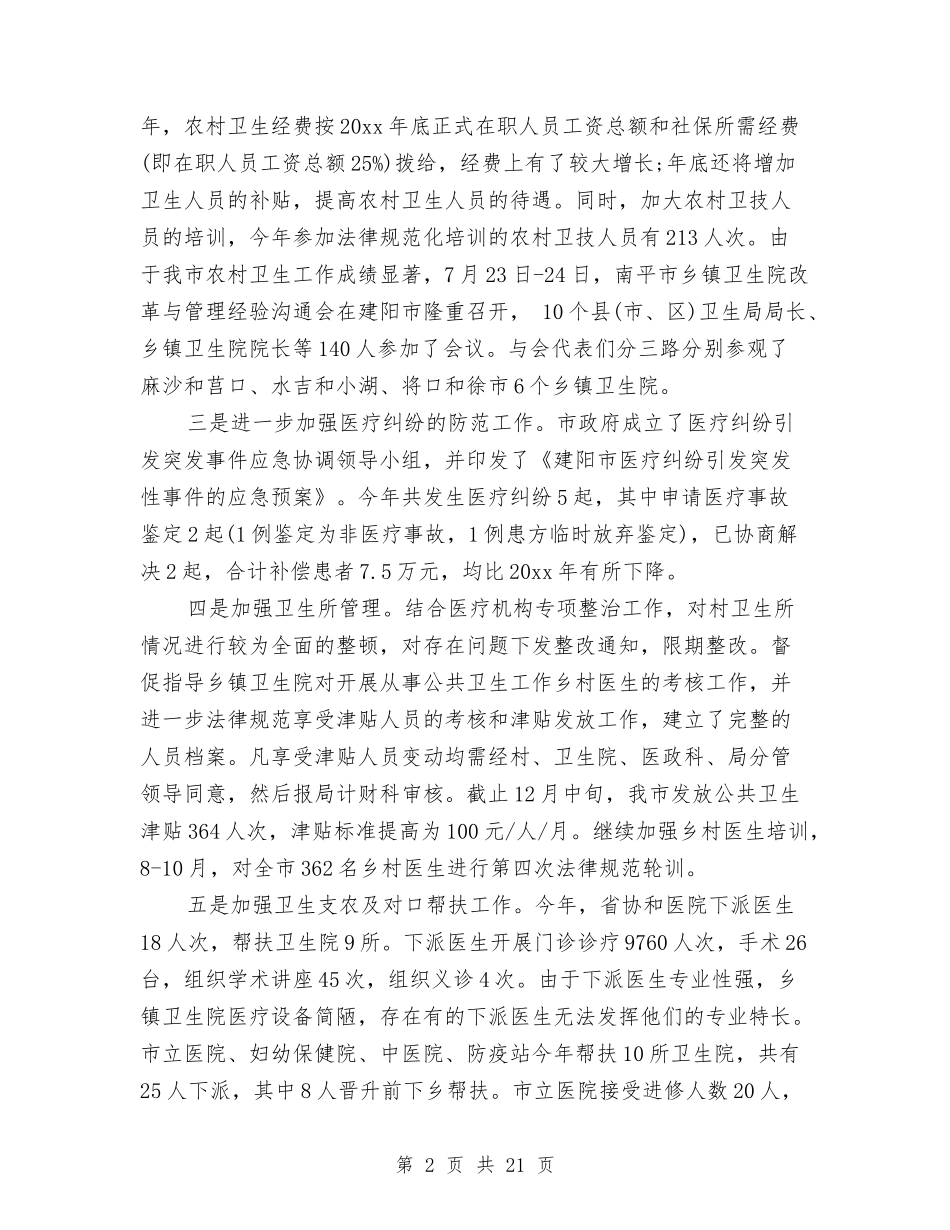 2024医院信访工作年终总结与2024医院儿科上半年工作总结汇编_第2页