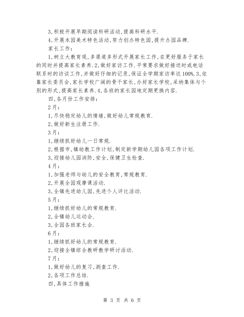 2024年幼儿园八月第一周工作规划_第3页