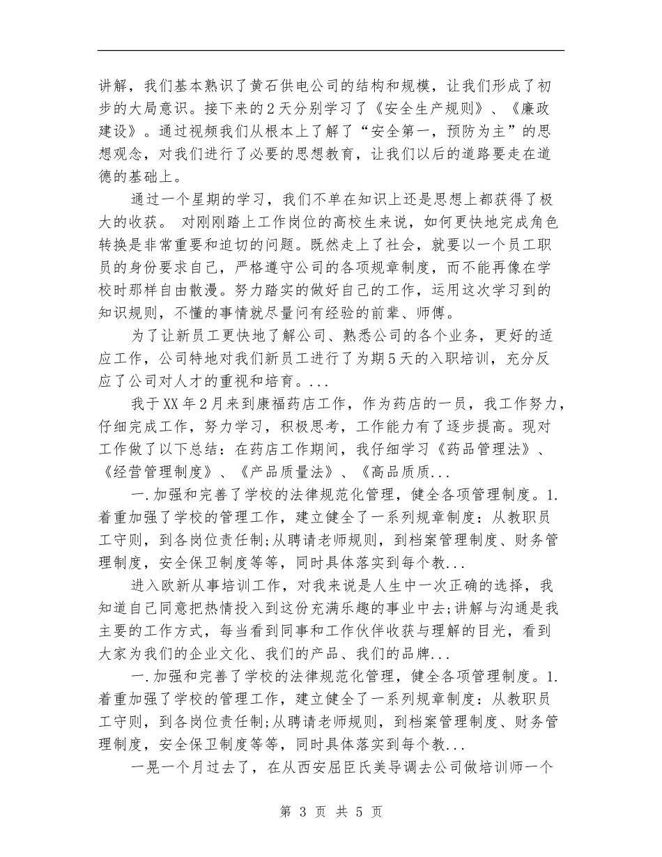 2024年员工培训学习总结范文_第3页