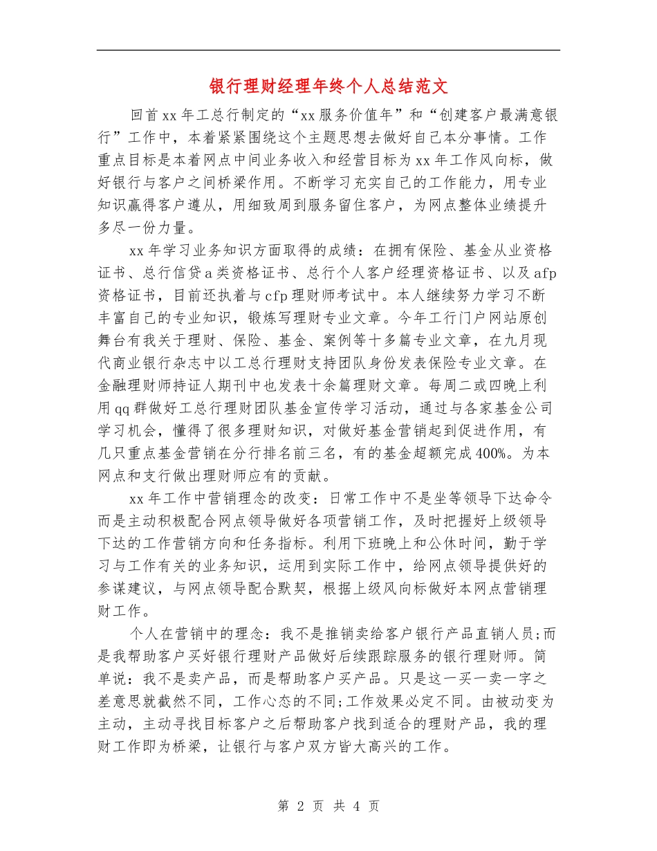 银行理财经理年终个人总结范文_第2页