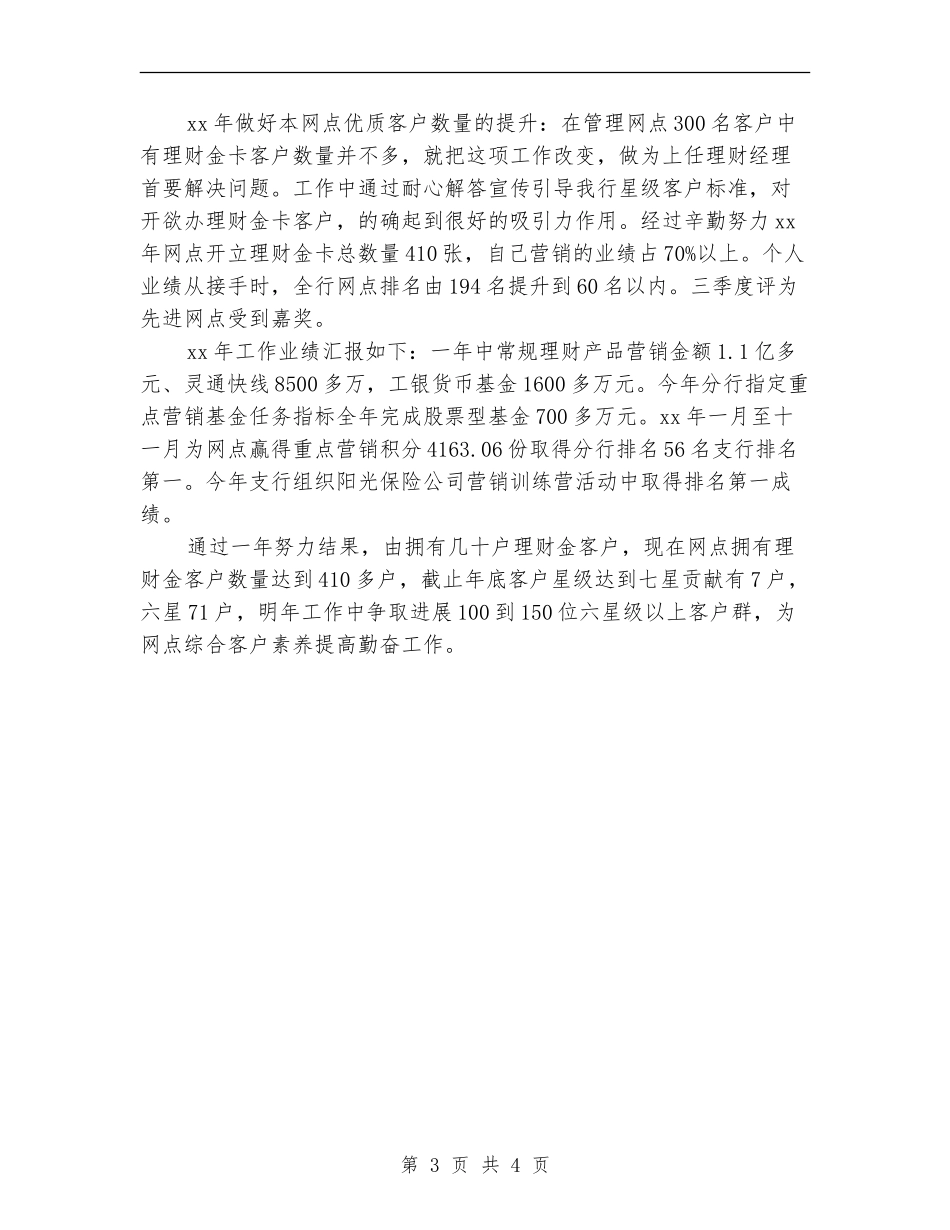银行理财经理年终个人总结范文_第3页