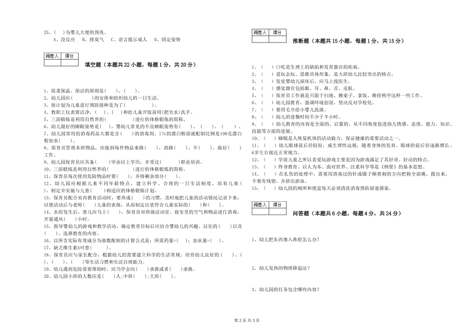 2019年一级保育员综合检测试卷A卷-附解析_第2页
