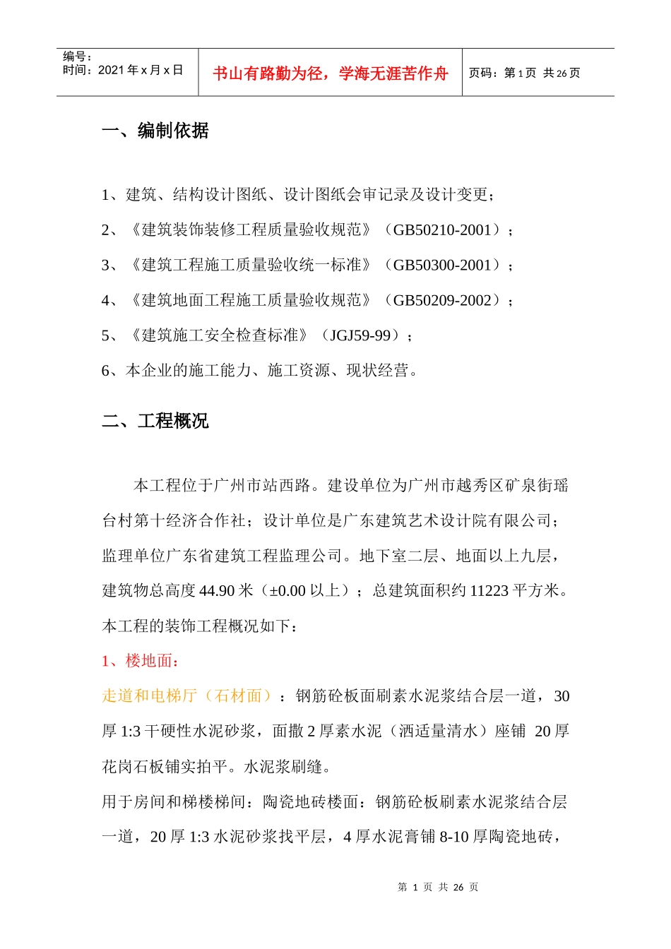 装饰装修工程_第2页