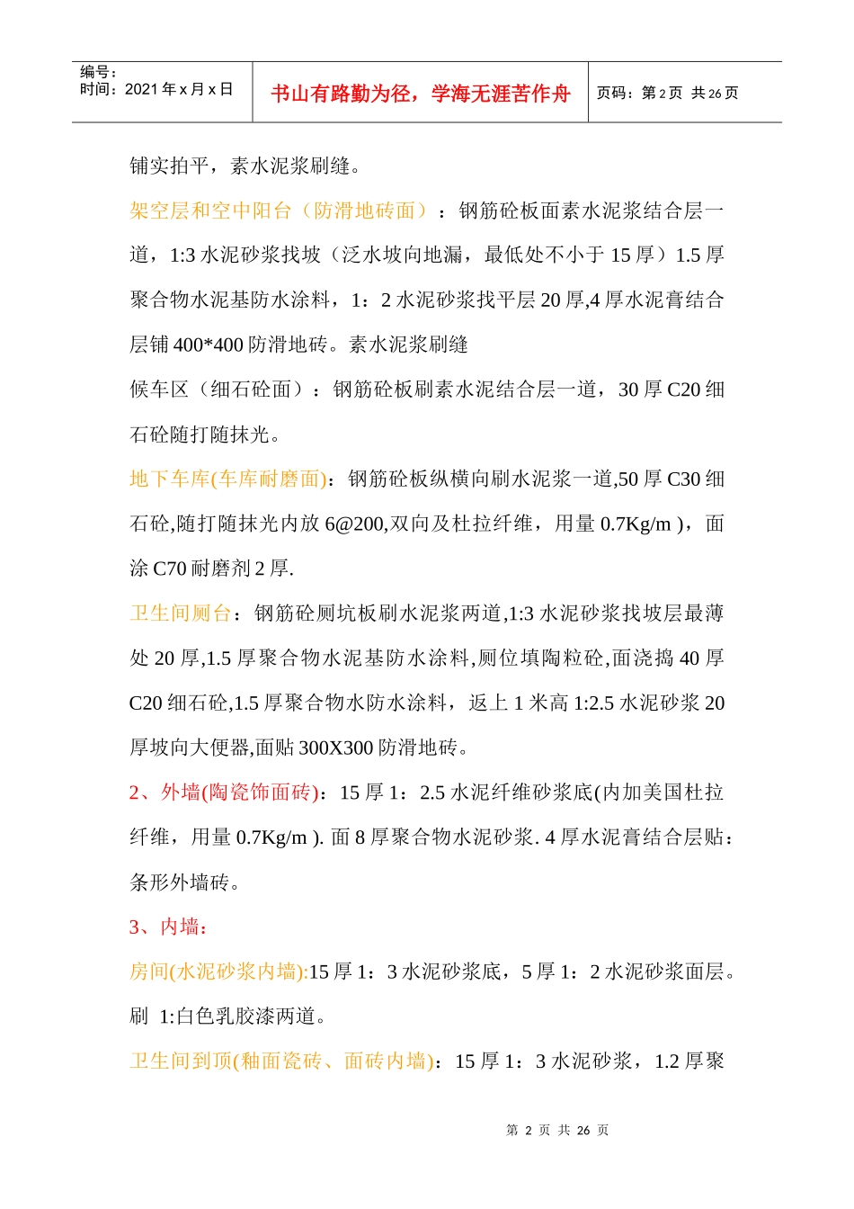 装饰装修工程_第3页