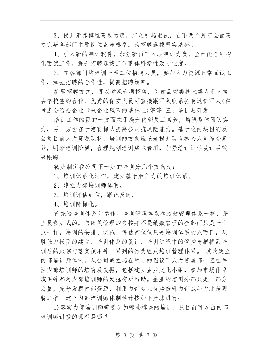 人力资源部下月工作计划_第3页