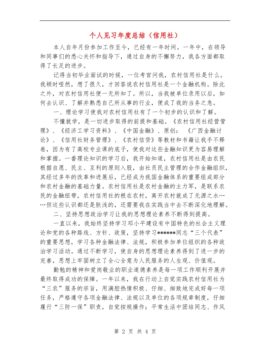 个人见习年度总结_第2页