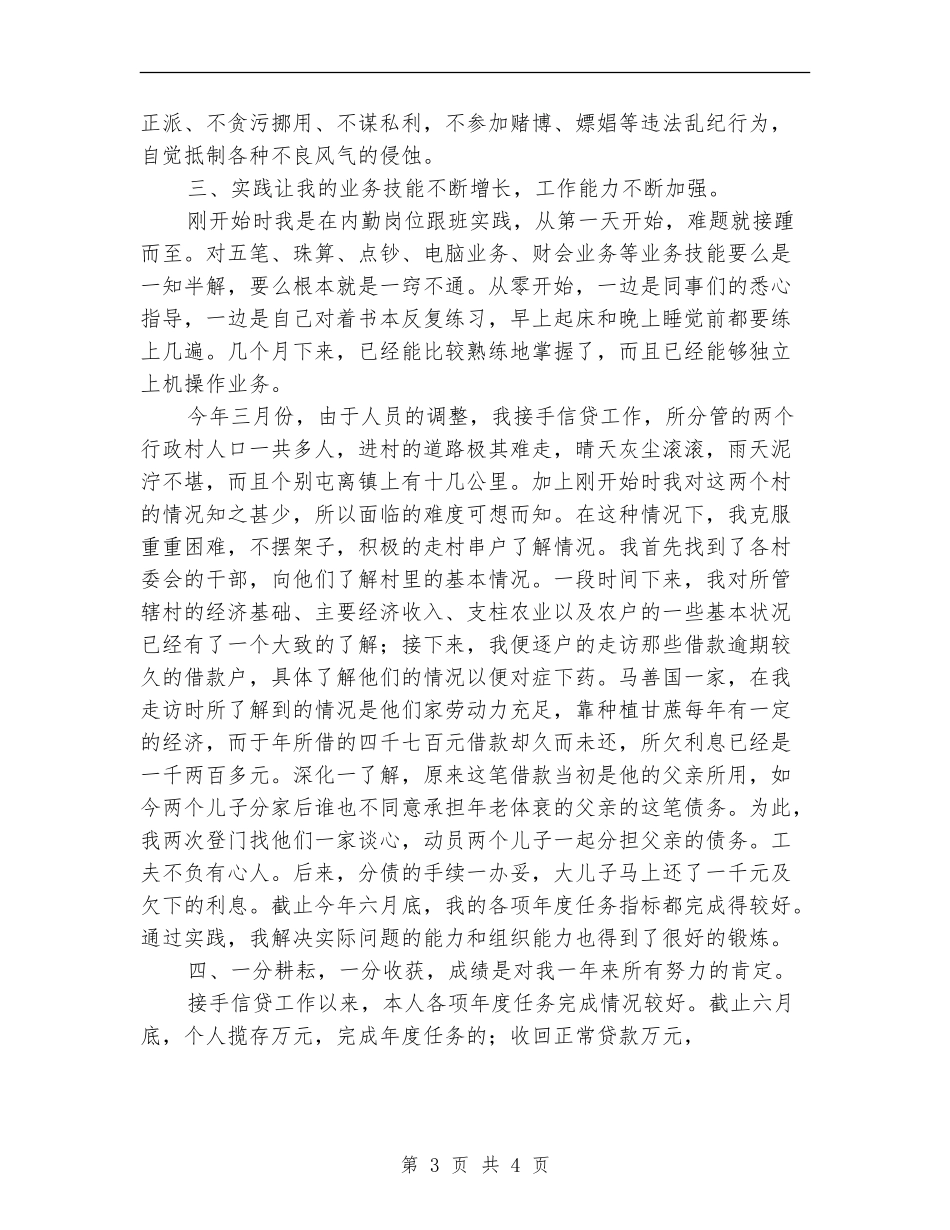 个人见习年度总结_第3页