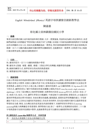 英语字母拼读发音创新教学法