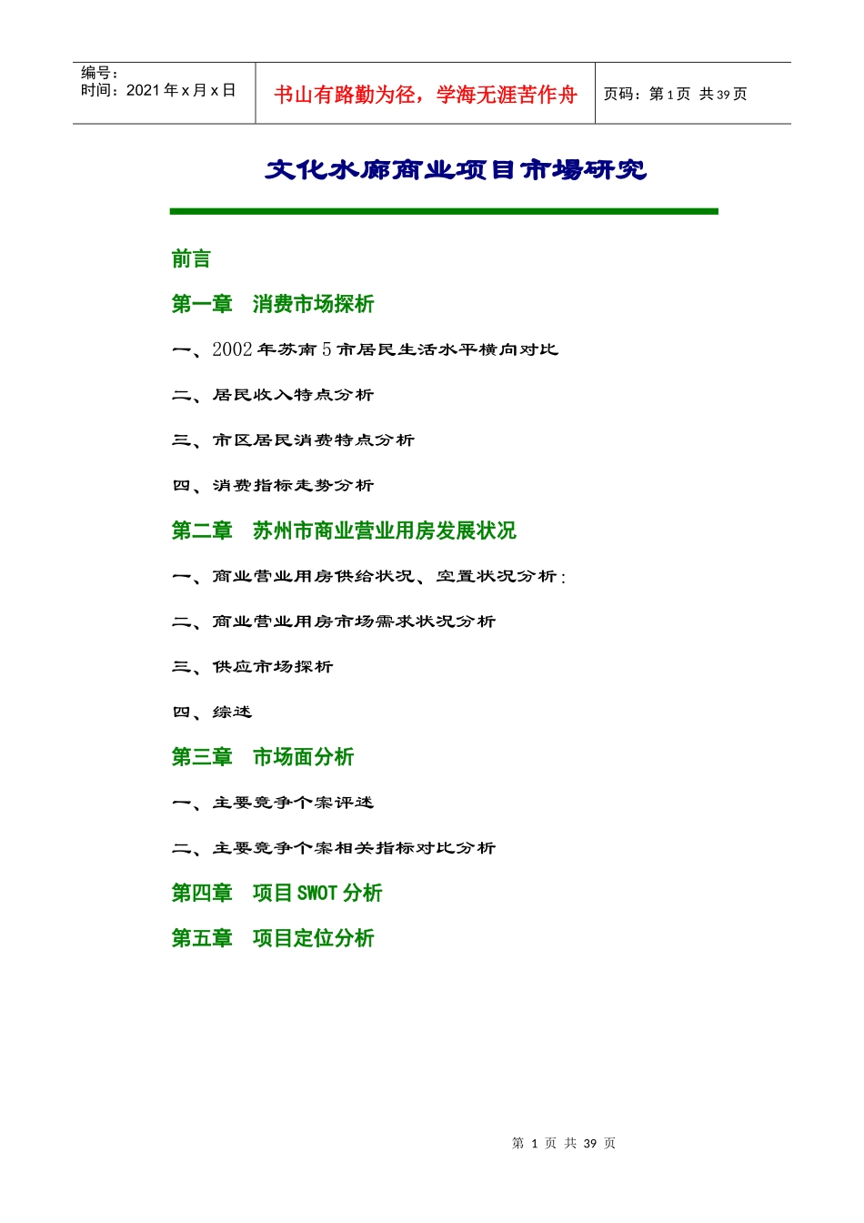 苏州商业用房项目发展状况_第1页