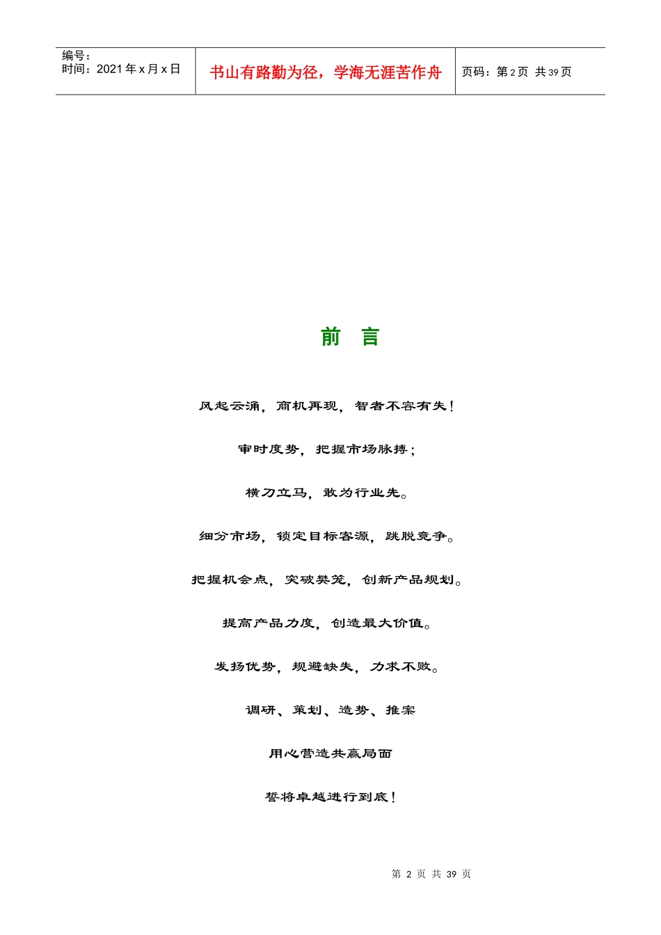 苏州商业用房项目发展状况_第2页