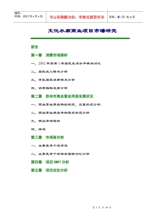 苏州商业用房项目发展状况