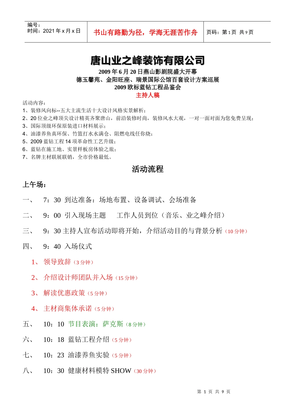 装修公司搞活动时候的规划和主持人搞_第1页