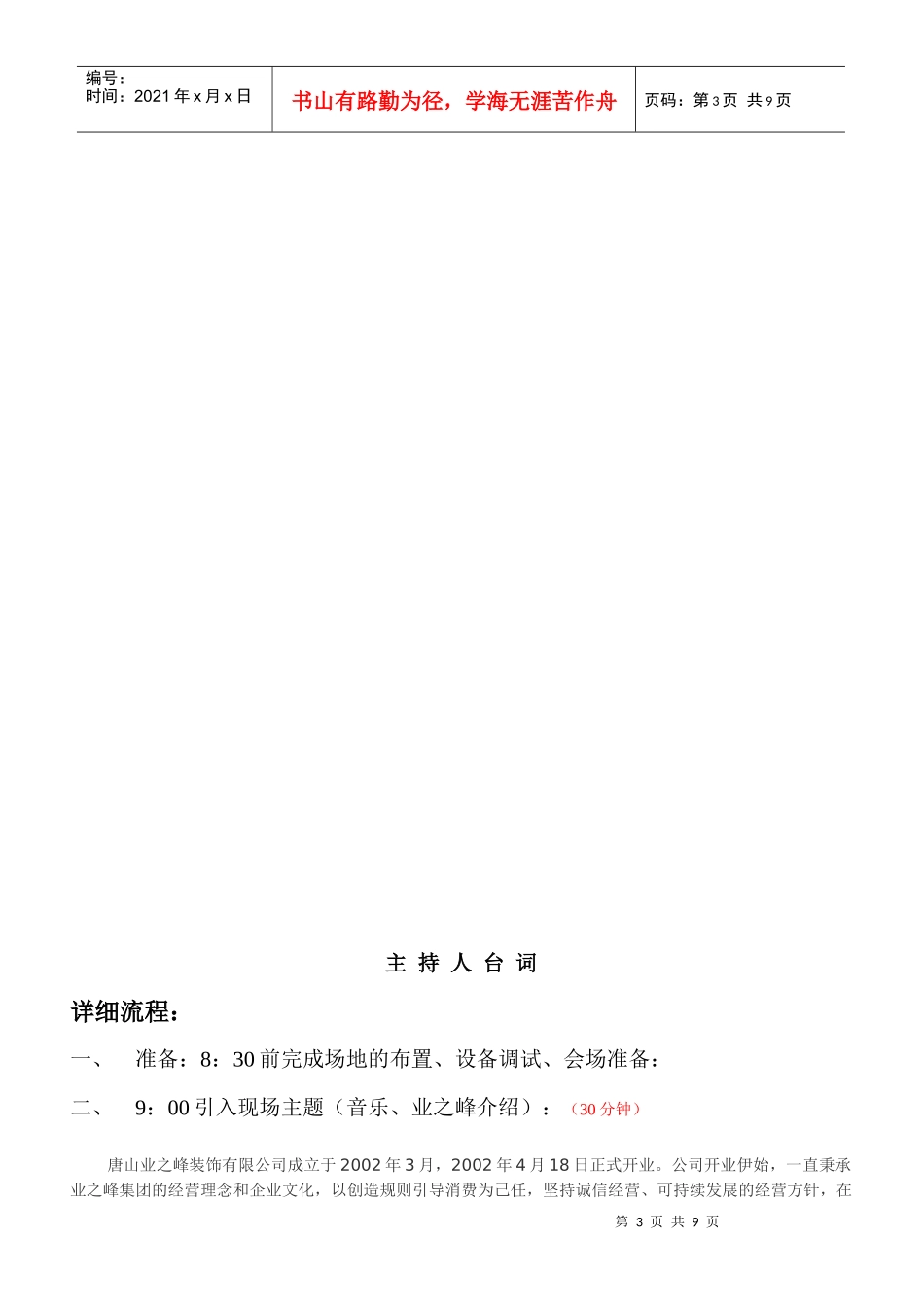 装修公司搞活动时候的规划和主持人搞_第3页