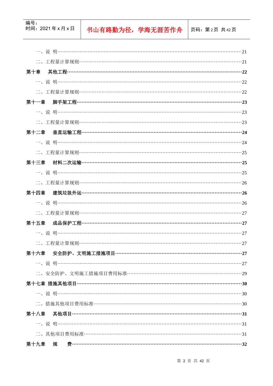 装饰装修工程综合定额计算规则_第2页