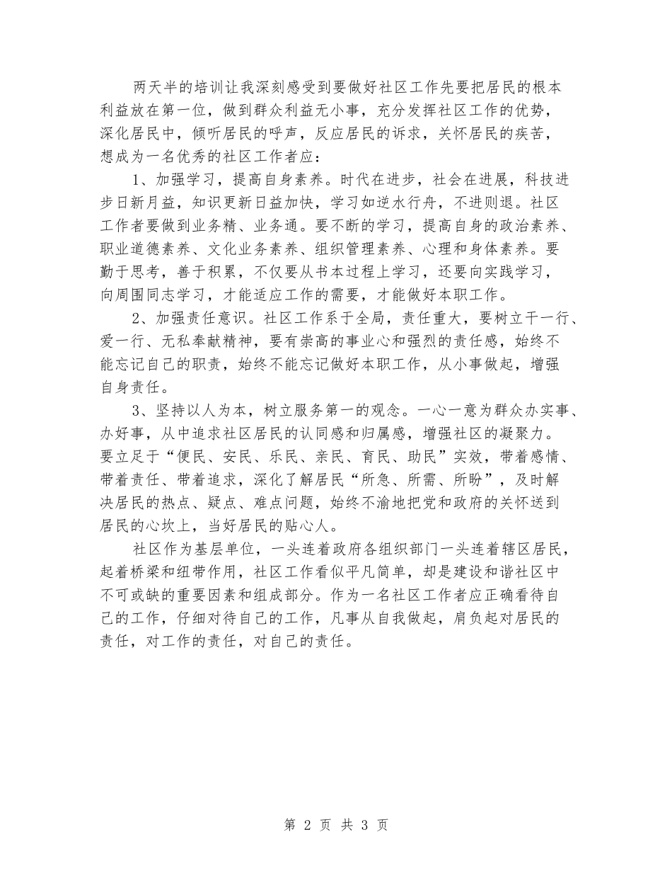 新一届居委两委班子成员培训心得_第2页