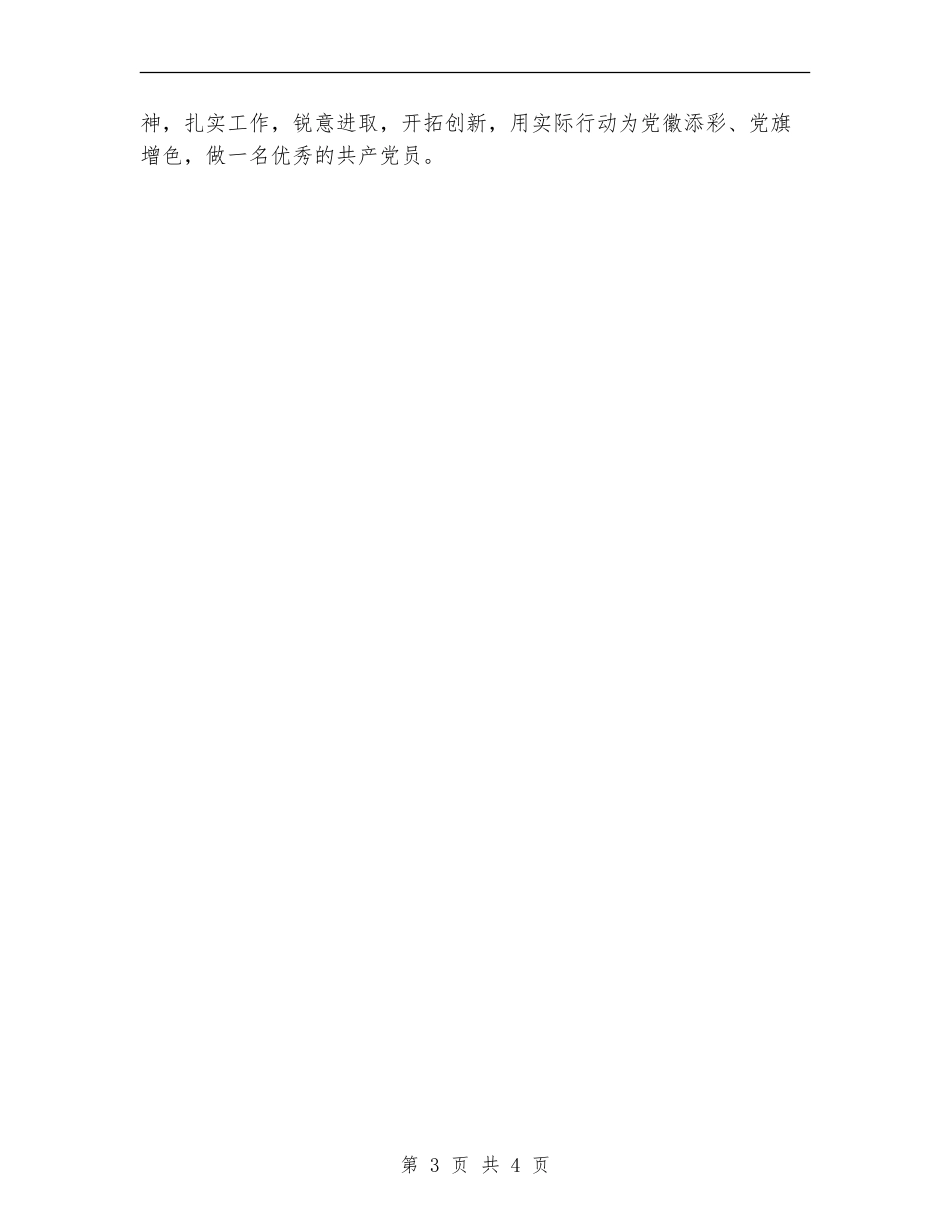 党员尽责尽职半年工作总结_第3页