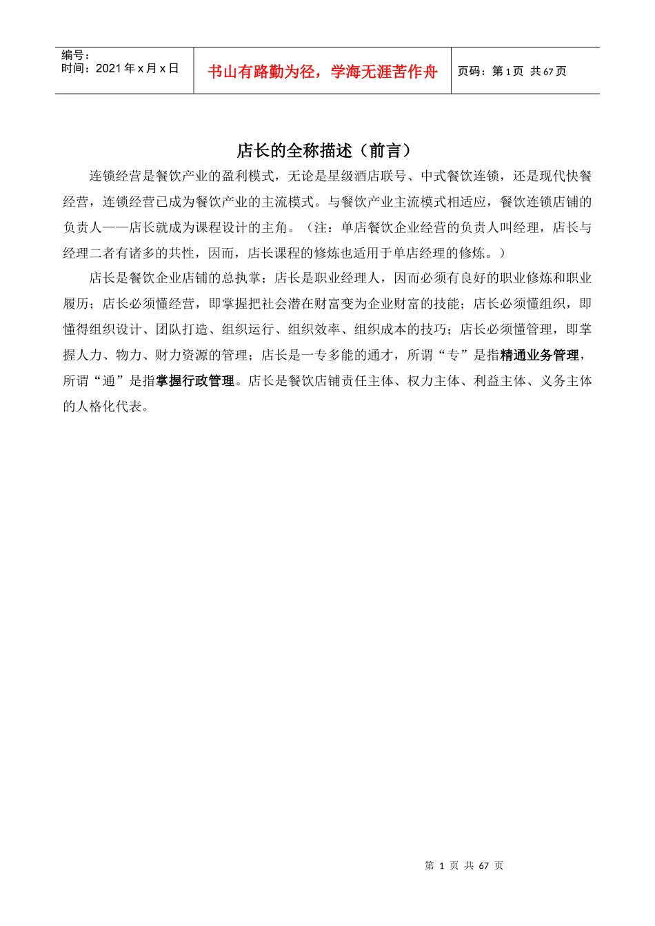 职业经理人经营权的定义_第1页