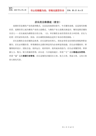 职业经理人经营权的定义