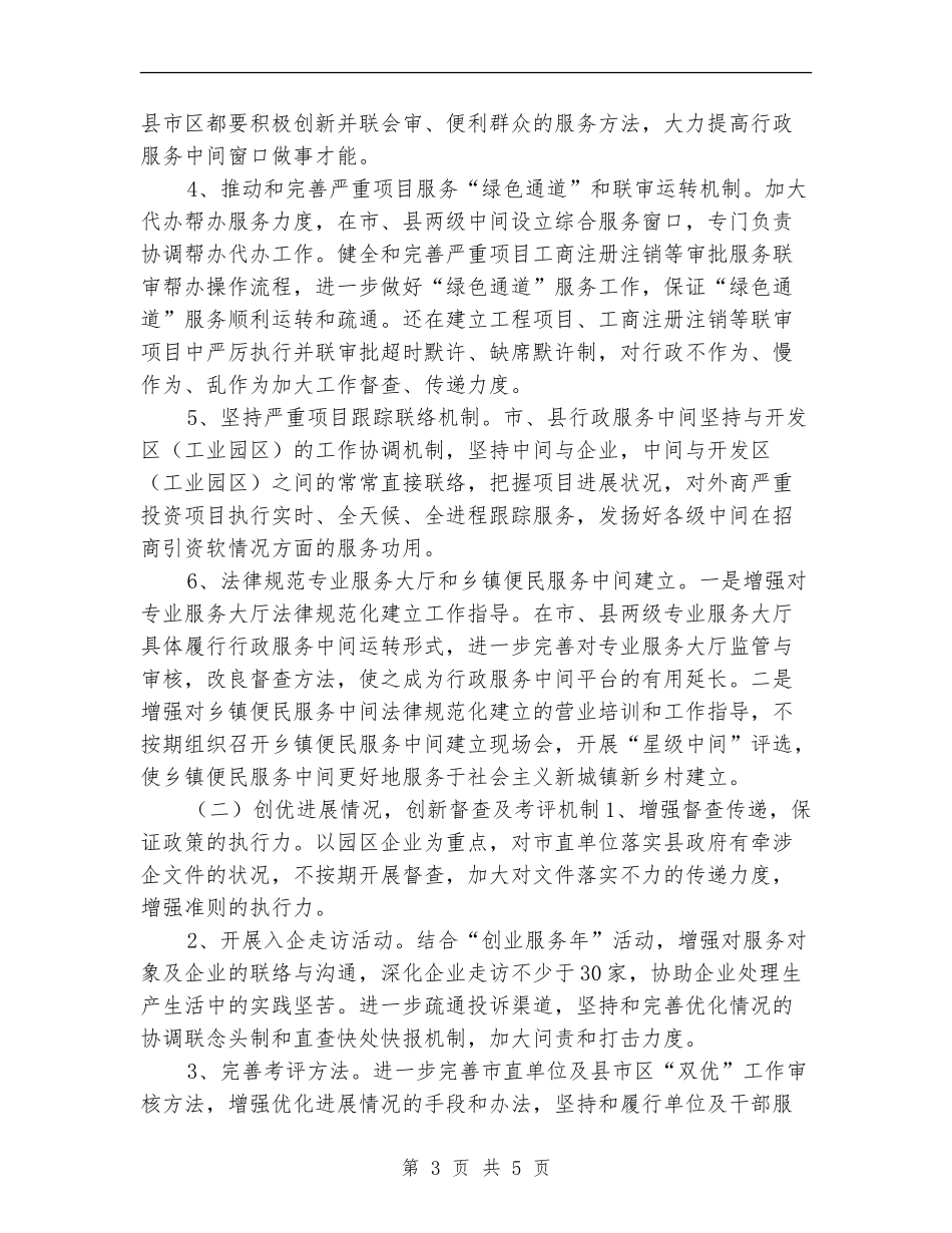 政府服务中心工作计划_第3页