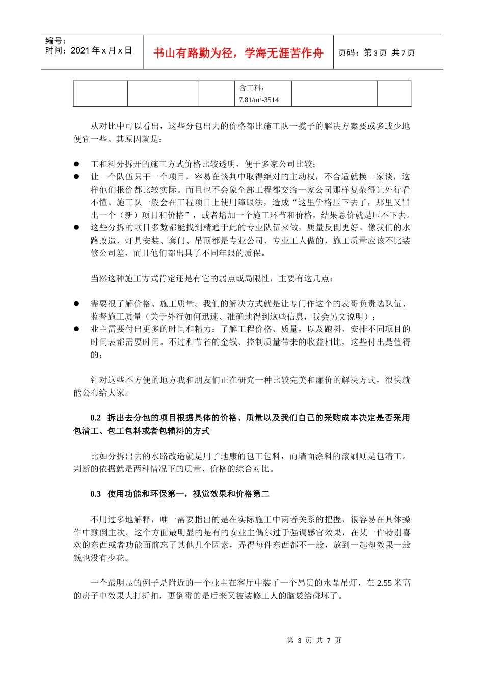 装修中的几个重要问题_第3页