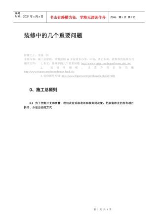 装修中的几个重要问题