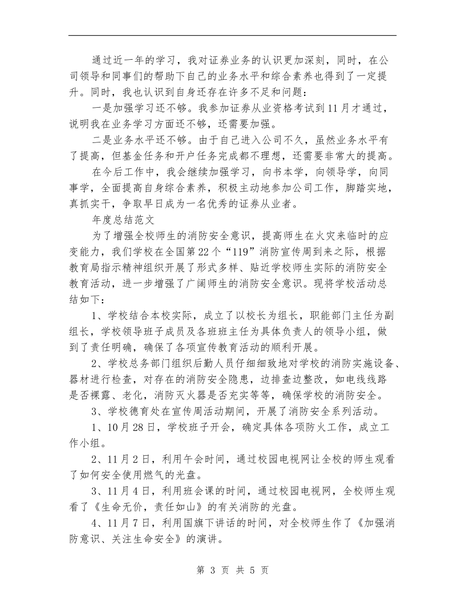 证券公司2024年度总结范文_第3页