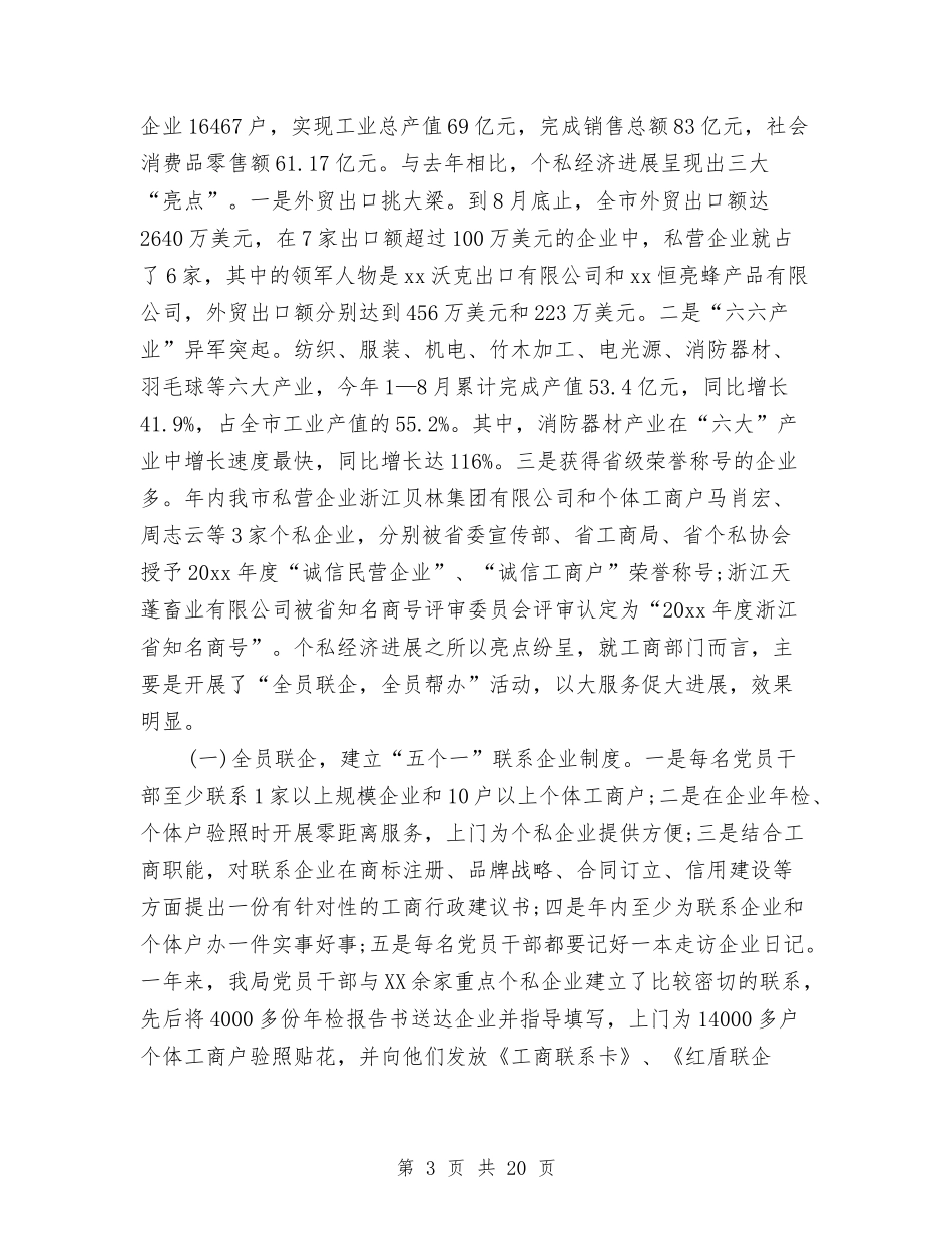 2024年工商所党支部工作计划范文与2024年工商系统行政工作计划汇编_第3页