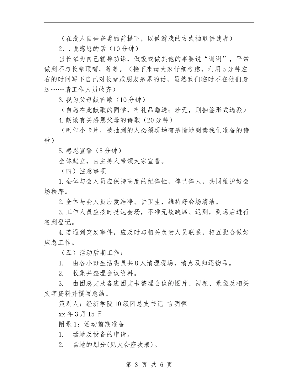 “红色传情-感恩奉献”主题团日活动策划书_第3页
