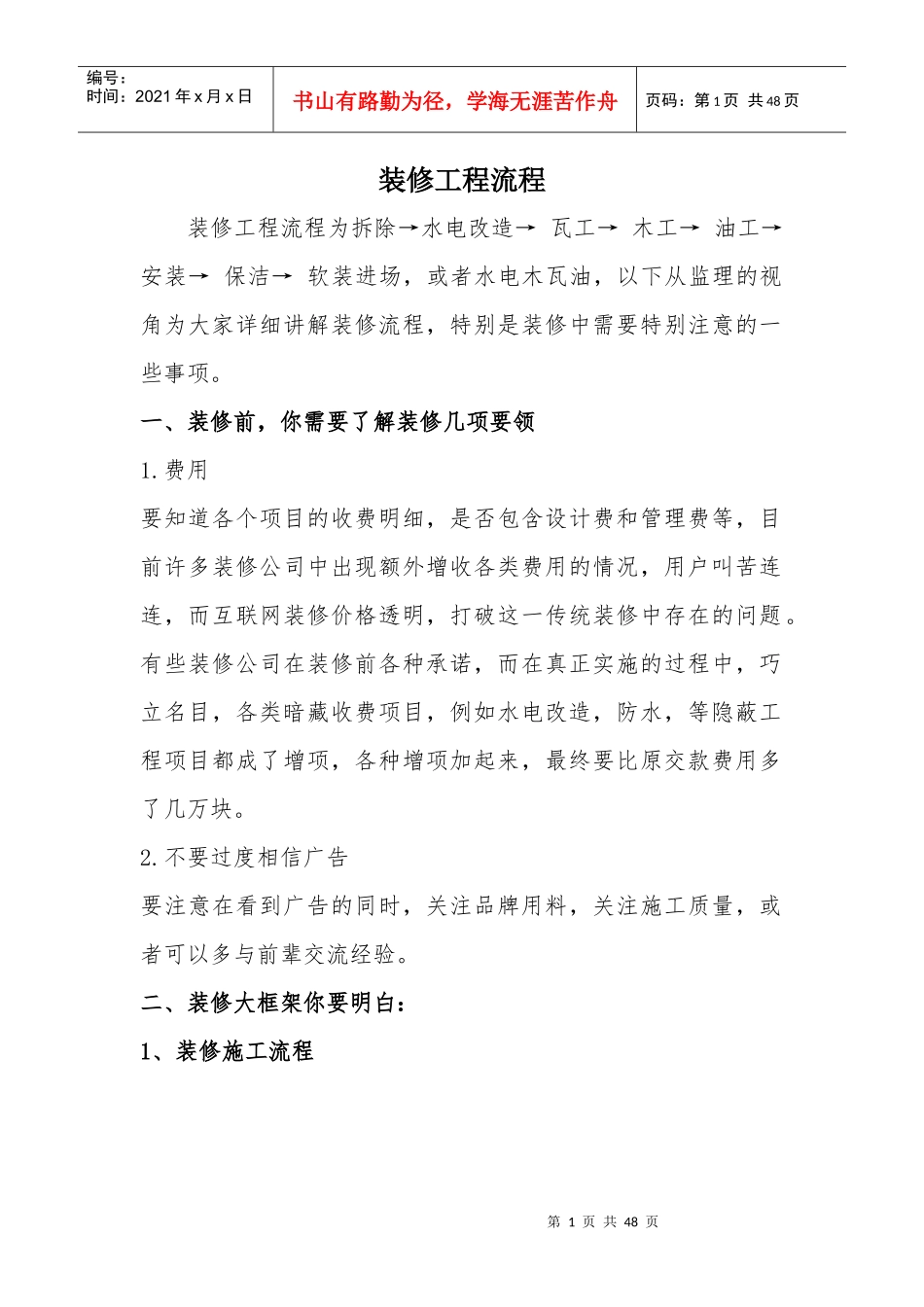 装修工程流程_第1页