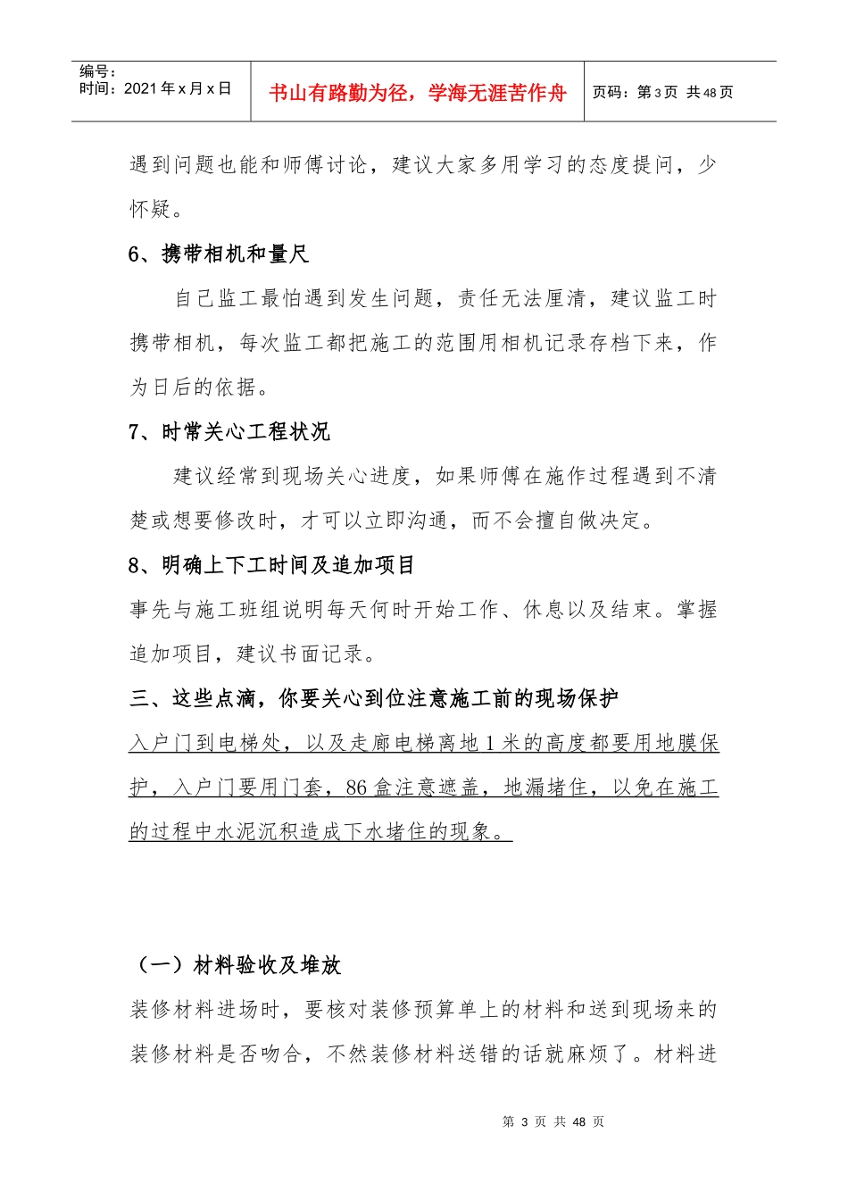 装修工程流程_第3页