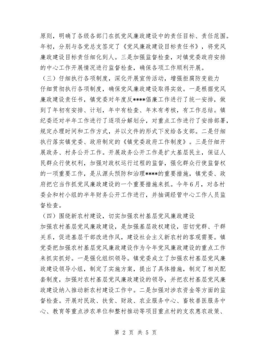 2024年乡镇纪监工作总结及明年工作打算与2024年乡镇经济发展上半年工作总结范文汇编_第2页