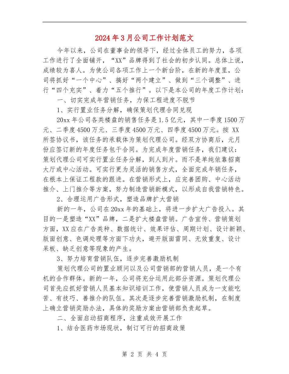 2024年3月公司工作计划范文_第2页