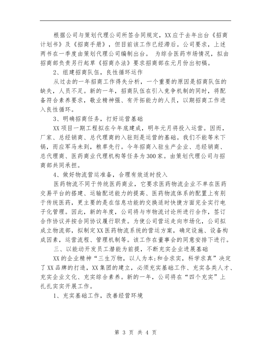 2024年3月公司工作计划范文_第3页