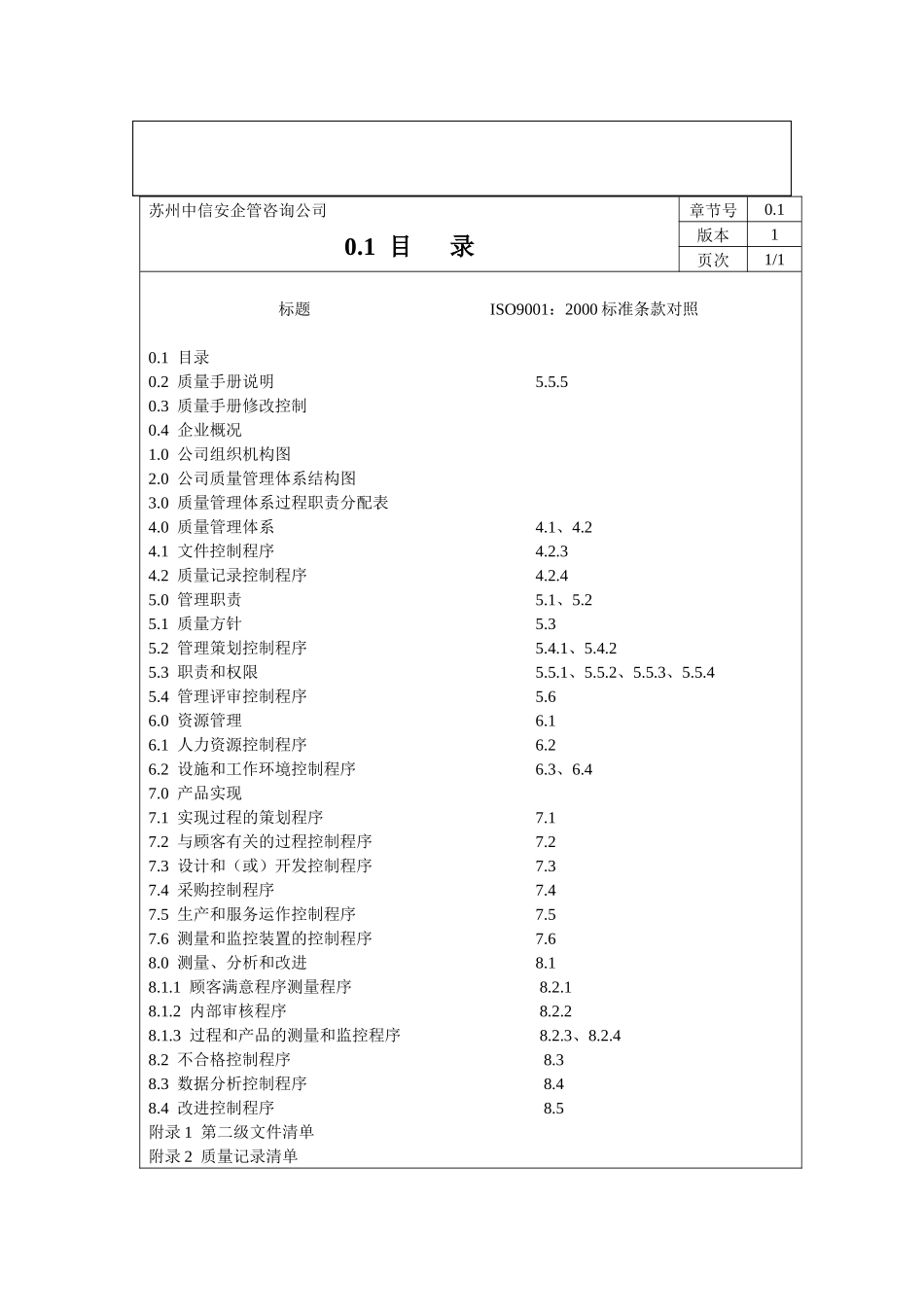 苏州中信安企管咨询公司质量手册--shy006_第3页