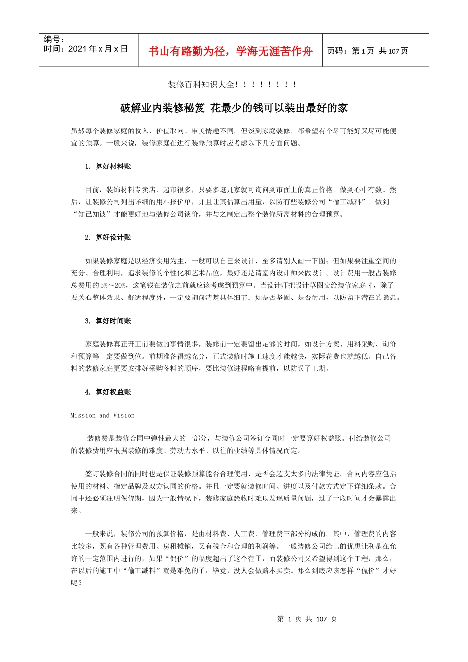 装修知识大全_第1页