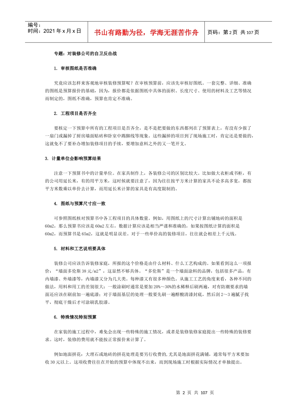 装修知识大全_第2页