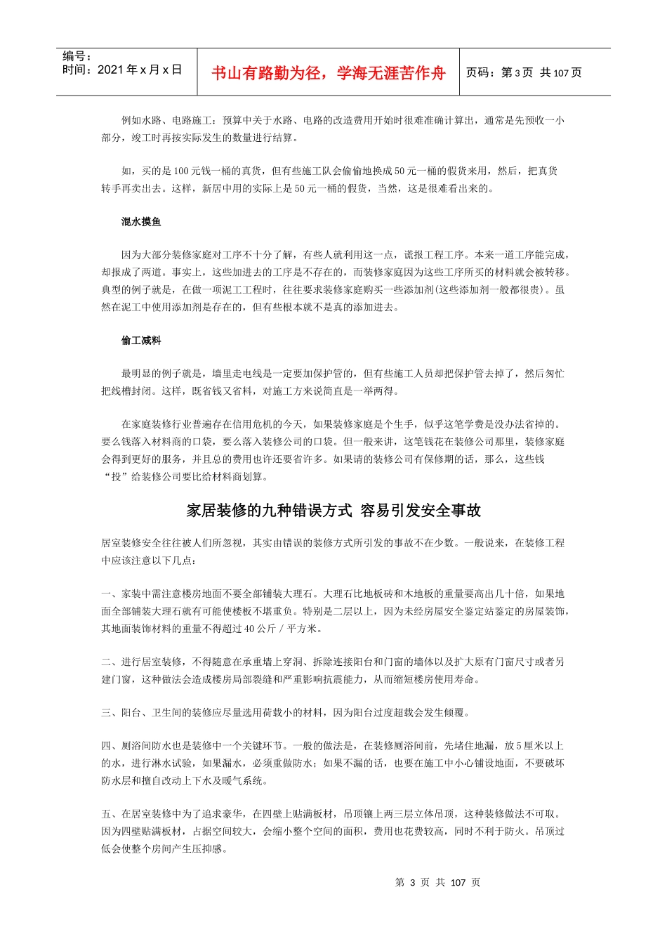 装修知识大全_第3页