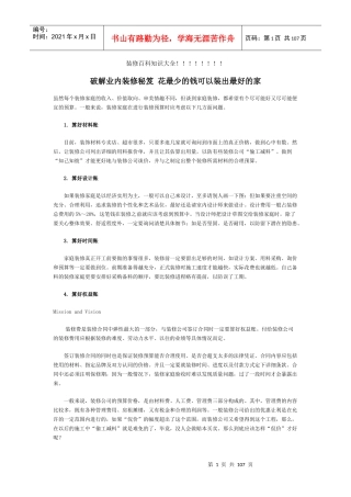 装修知识大全