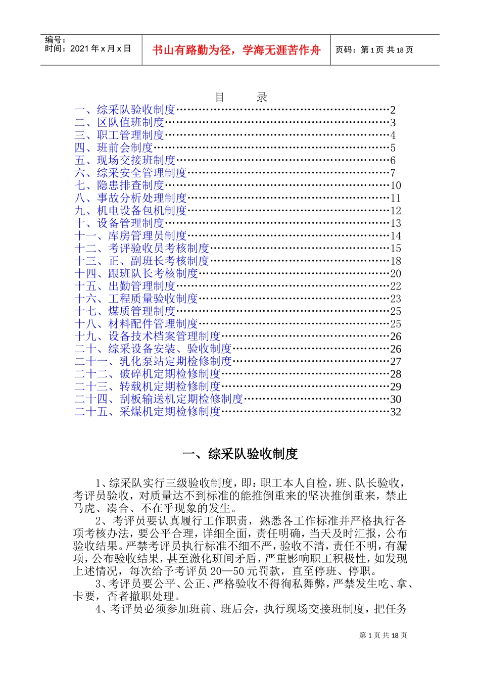 综采队管理制度(DOC33页)_第1页